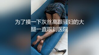 优雅韵味美人妻皮肤白皙 被相好的大鸡巴猛操小嫩B