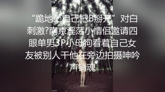 ?风骚少妇?内射反差淫荡人妻少妇 有的女人看起来端庄，可一旦击碎她们内心的防线，她们就会变得疯狂