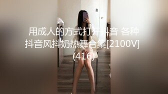 吃瓜爆料！疑似网红鼻祖【k8傲娇萌萌】改邪归正绕身一变成为抖音52万粉女神主播，大尺度私拍福利②流出