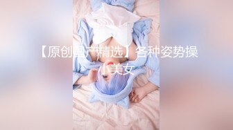 300-少女-大屁股-屁眼-多人-富二代-熟妇-3p-马尾