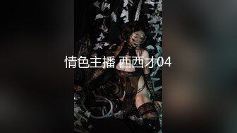 【婕米】最新众筹热门精品！清纯风美女剧情作品，网瘾少女网吧内熟睡被痴男猥亵揉奶啪啪