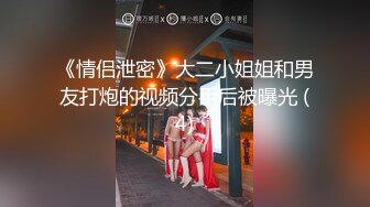  超清利老三探花利家军新出猛将岁青春小嫩妹肤白貌美任君享用汗流浃背共达高潮