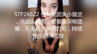 STP26622 包臀裙甜美小骚货，大战头套男，按着头深喉插嘴，无毛粉穴骑乘打桩，持续输出搞得太爽