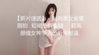 长春爆操大屁股骚幼师