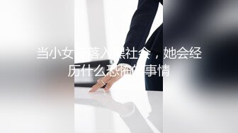 深圳，操同事的女朋友