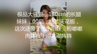 《最新重磅硬核精品》露脸才是王道万人求档OnlyFans极品网红情侣褒姒私拍完结多场景多情趣露脸激情肉_战很有代入感