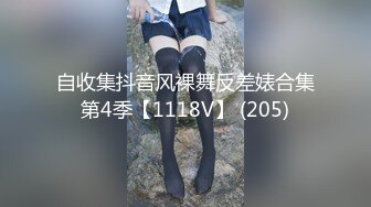 最新青春无敌！抖音风苗条身材嫩妹子【OVO】豪华定制，动感裸舞特写掰开自摸无毛嫩穴M腿黑丝站立放尿1