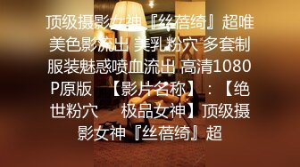 ⚫️⚫️土豪重金定制，抖音嗲声嗲气，网红小姐姐【蓉蓉】刺激剧情演绎，被学长强行按倒扒光无套中出内射，很有感觉