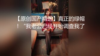 “这床也太响了吧”狂操巨乳少妇-留学生-19岁