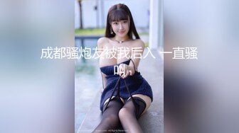 《麻辣王子》腹肌帅哥约操良家00后嫩妹，扶着大屁股后入爆操，被妹子夸好厉害，冲刺猛操搞得受不了