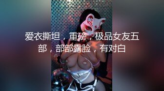 ✨华人网黄刘玥闺蜜「Fanny Ly」「李月如」OF私拍 灰纱女仆被肥老板干出痛苦面具