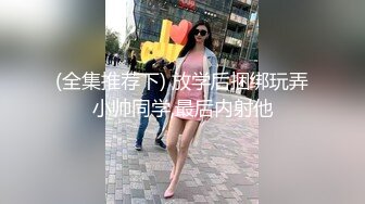 涵涵极限SM调教,黑丝高跟蹲立式进入配合振动棒开口器双手束缚