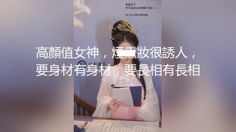  优雅性感包臀裙 顶级气质尤物女神 老公不在家就这么耐不住寂寞？