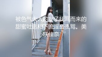 被色气大人的女子抚耳而来的甜蜜吐息和下流淫亵责骂。美咲佳奈