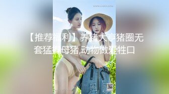 巨乳美女乳交 上位骑乘全自动 这身材真极品 这对饱满豪乳太诱惑