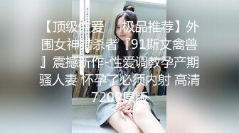 【孕妇福利】妇幼保健院偷拍人妻孕妇上厕所，清楚看到尿液自孕穴喷涌而出，还有撅起的孕期大圆臀1080P