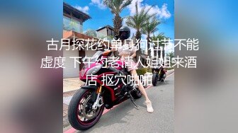 【新片速遞】  六月末最新流私房大神极品收藏❤️商场女厕全景后拍系列⭐⭐⭐清一色都是年轻的小姐姐