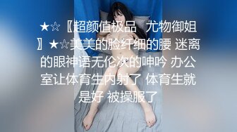 ★☆【极品御姐完美露脸】★☆超淫丝袜母狗『小语』新版私拍爆裂黑丝各种爆操骚逼高潮 (23)