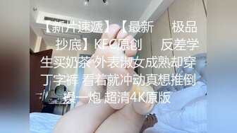 小吃店偷拍到一个穿着防狼裤的美女 对于老狼来说防狼裤都是摆设