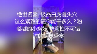 无水印12/28 与情人一起偷窥火辣老婆偷情乱伦操逼大战极度淫骚VIP1196