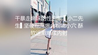 【新片速遞】 白丝伪娘贴贴 小母狗穿着女仆装废鸡鸡戴着锁真的太美了 精致的小男娘和他在一起会忍不住随时随地想要操她的骚穴太涩了