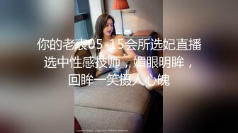 【新片速遞】 20岁骚逼老婆，下班回来换上性感黑丝❤️诱惑调戏我操她啪啪~老婆；老公你龟龟头好大❤️好舒服，用力，受不了拉，要高潮啦！