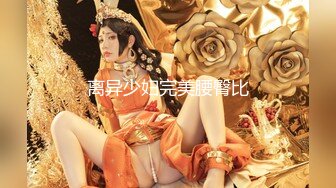 性感女神 杨晨晨 性感紫色可爱风cosplay服装 迷人的丰腴身材 完美绝伦的身段一览无余