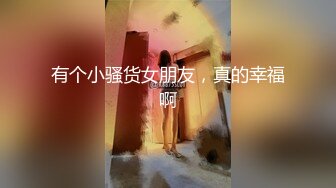 【新片速遞】  漂亮大奶美眉 被大鸡吧哥哥无套输出 白浆四溢 无毛鲍鱼粉嫩 