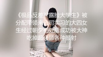 云盘高质露脸泄密！极度反差清纯美少女【李月】日常生活是女神，私下是金主的母狗，各种调教啪啪