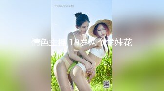 kcf9.com-台湾约炮导师性爱专家「zhanhub」「小陳故事多」OF约炮教学 毒龙多P双飞百合煎牛排口爆花样多多【第一弹】3