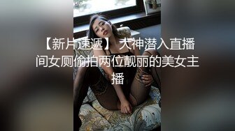 《绝版重磅经典收藏》曾火爆全网纯天然极品身材纯情女神【蒋云杰】不雅露脸性爱私拍，猥琐四眼男是真的性福 (3)