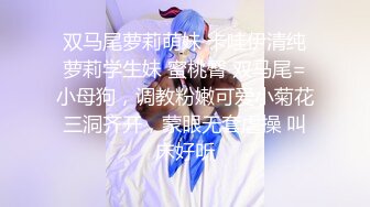 9/13最新 卡哇伊双马尾萌妹门口掰穴肛塞尾巴振动棒吸吮插穴VIP1196