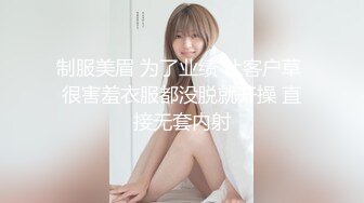   小母狗奶大水多。女： 啊哥哥操死我 ， 啊啊哥哥  男：你是不是骚逼，你的屄真紧呀，舒不舒服