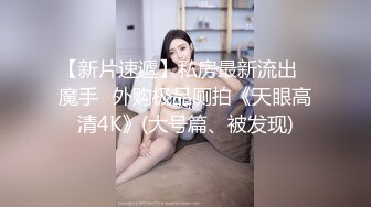 国内肥猪哥糟蹋上海交大大二处女小妹妹，美眉意外体验人生初次口交