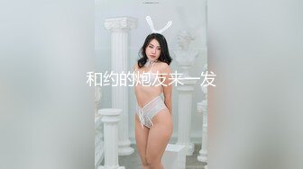 2024.4.10，【暗访足疗探花】，爱意随钟起，今夜遇到风骚人妻，谈婚姻谈人生间，拉开内裤