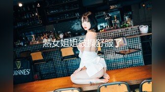 熟女姐姐被操舒服了