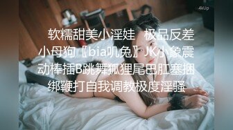 ✿软糯甜美小淫娃✿极品反差小母狗〖bia叽兔〗JK小象震动棒插B跳舞狐狸尾巴肛塞捆绑鞭打自我调教极度淫骚