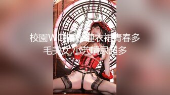 高清录制 校花女神回归~【柒玖】颜值身材逆天~粉穴晶莹~道具爆浆