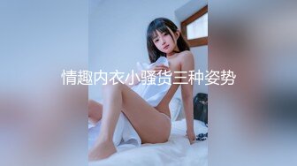 ✿粉嫩可爱小母狗✿狐狸尾巴少女心，小可爱小屁股里长出狐狸尾巴，清纯少女诱惑性感私拍，很乖巧可爱的外表下超反差