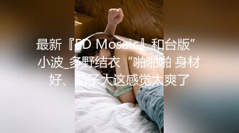 把老婆綁起來，戴上眼罩叫她吹