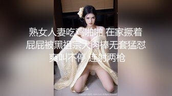 推特校花清纯系福利姬（不二妹妹）日常嗮图和打炮啪啪