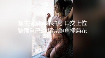 【教父探花】新人老哥约操良家，吊带黑丝骑脸插嘴，扶着柜子，站立后入大白屁股