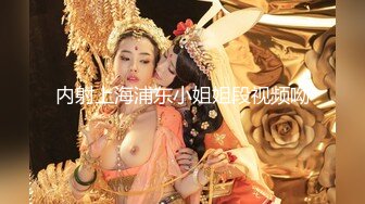 推荐完整版‖鲜肉帅哥约炮泄欲,大鸡巴无套插屄里好舒服,好像加入他们一起嗨