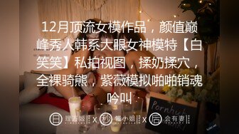 露脸泄密，邻家乖乖女眼镜妹【小芸】高价定制私拍，没了纯只剩下欲，裸舞丝袜诱惑啪啪内射 (6)