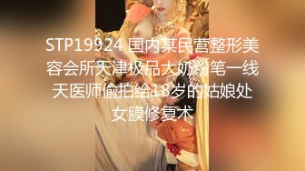 【最新流出❤️操别人家的漂亮女朋友】之超级纯欲气质时尚美女篇 粉穴嫩逼多场景啪操 完美露脸 高清1080P原版