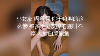 小女友 啊啊啊 你干嘛叫的这么惨 被多毛男友操的骚叫不停 内射白虎鲍鱼