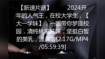 【新速片遞】 ♈♈♈ 2024开年的人气王，在校大学生，【大一学妹】，一眼带你梦回校园，清纯林家妹妹，坚挺白皙的美乳，流鼻血[2.17G/MP4/05:59:39]