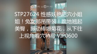 STP27624 性感妖艳肥穴小姐姐！兔女郎吊带装！跪地翘起美臀，振动棒爆菊花，从下往上视角看穴特写 VIP0600