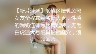 喜欢大鸡巴的小嫂子，让嫂子叫爸爸满满的占有感。嫂子说：下面湿的不成样子了，唔唔，不信你摸一摸