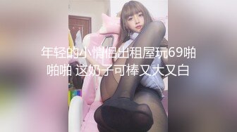 性感木瓜奶美女，露脸黑丝大奶肥臀口交大鸡巴骑在小哥脸上舔逼，各种抽插内射